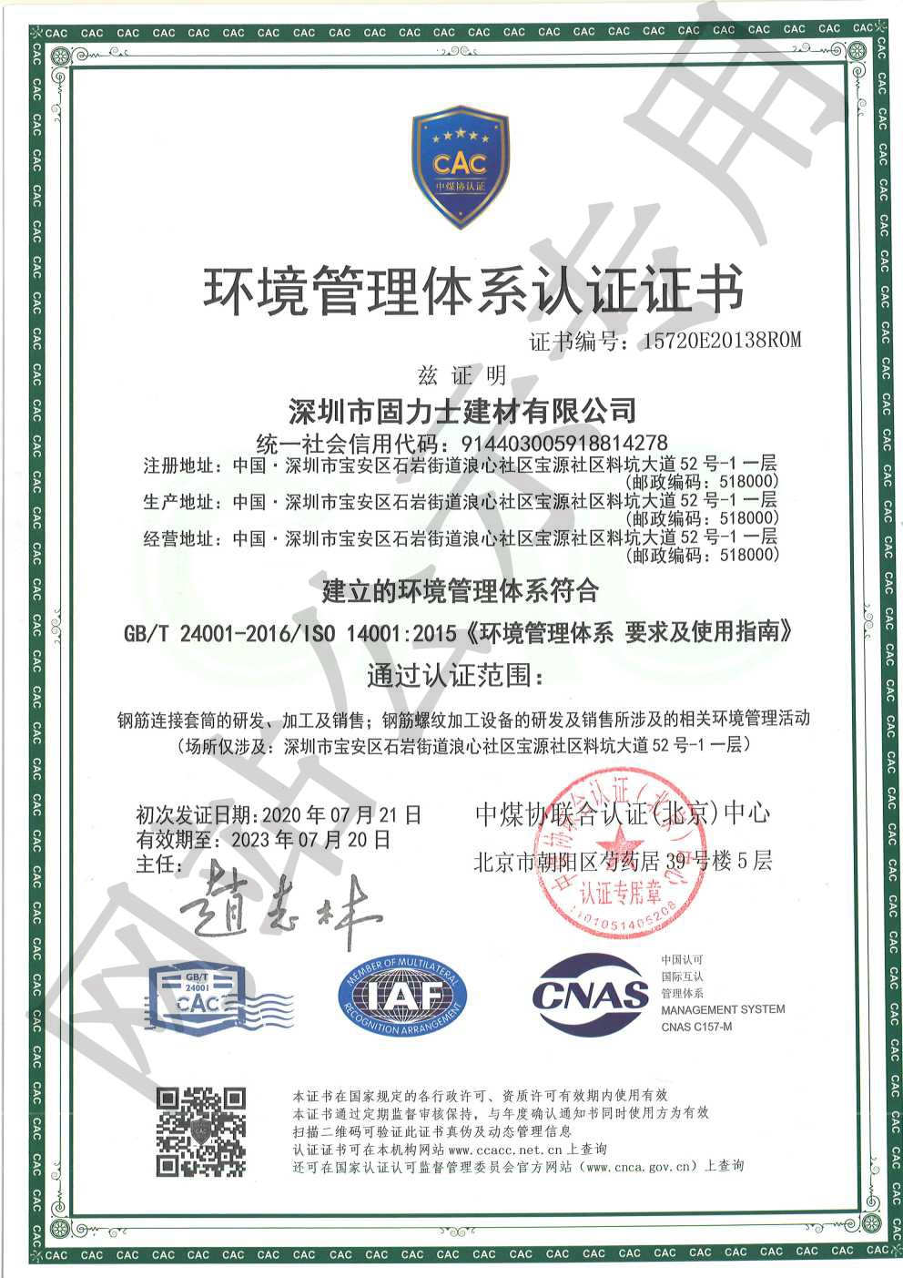 礼纪镇ISO14001证书
