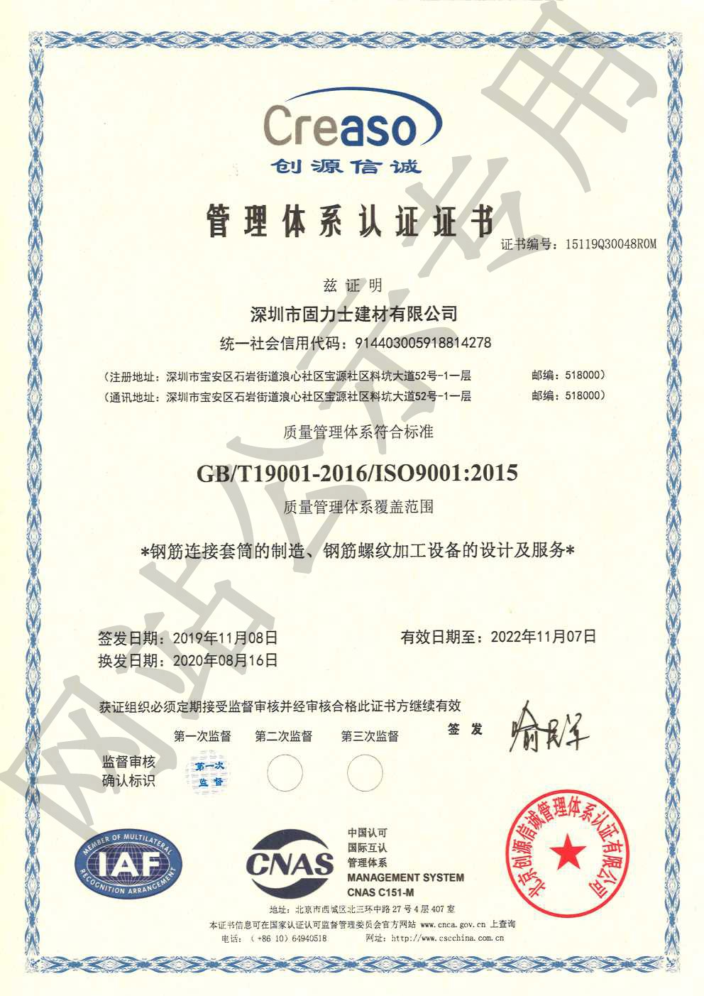 礼纪镇ISO9001证书